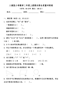 人教版(2024)小学数学二年级上册期末综合质量冲刺卷（含答案）