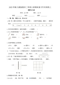 2025年秋人教版数学二年级上册期末复习专项训练三（图形与几何）（含答案）