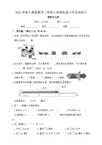2025年秋人教版数学三年级上册期末复习专项训练之图形与几何（含答案）