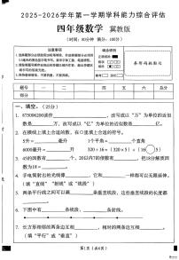 河北省邢台市任泽区汇文小学等校联考2025-2026学年四年级上学期1月期末数学试题