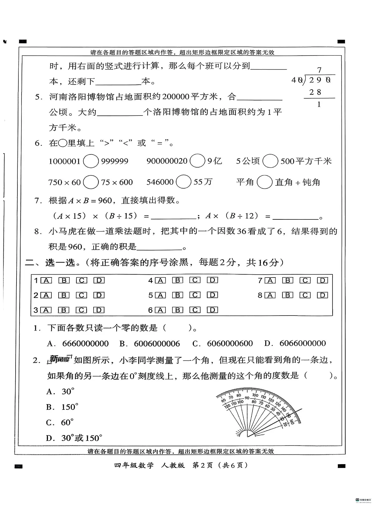 河北省邢台市河北邢台经济开发区尚德小学等校联考2025-2026学年四年级上学期1月期末数学试题第2页