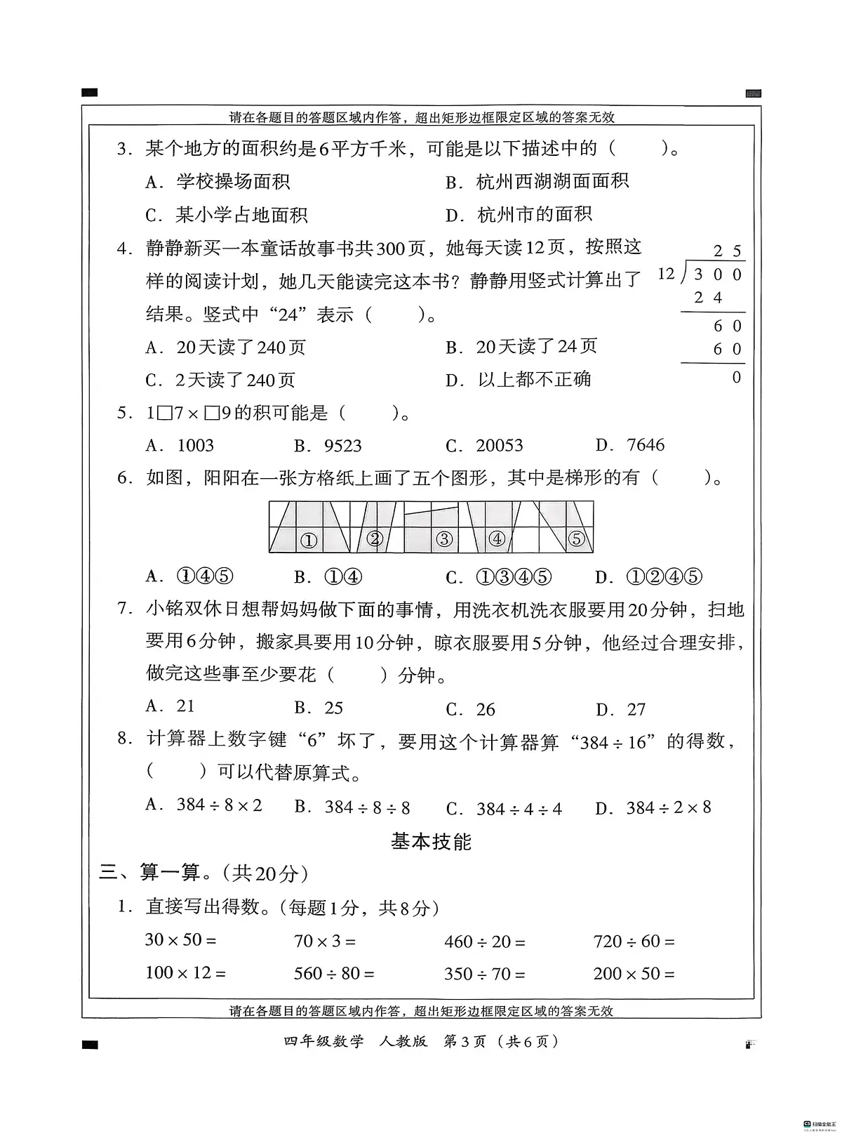 河北省邢台市河北邢台经济开发区尚德小学等校联考2025-2026学年四年级上学期1月期末数学试题第3页