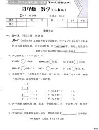 河北省邢台市襄都区汇文等五校联考2025-2026学年四年级上学期1月期末数学试题