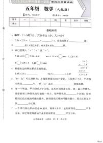 河北省邢台市襄都区汇文等五校联考2025-2026学年五年级上学期1月期末数学试题