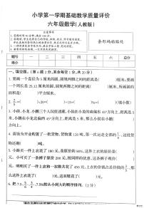 河北省邢台市信都区胡家营学校等多校联考2025-2026学年六年级上学期1月期末数学试题