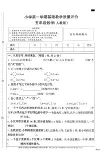 河北省邢台市信都区胡家营学校等多校联考2025-2026学年五年级上学期1月期末数学试题