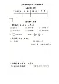 上海市闵行区实验小学2024-2025学年四年级上学期期末数学试题