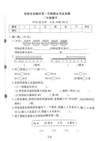 山东省菏泽市市定陶区2025-2026学年二年级上学期期末数学试题