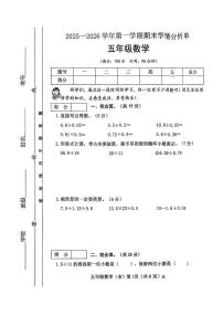 山西省吕梁市临县刘家会镇2025—2026学年五年级上学期期末学情分析数学试卷