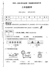 陕西省西安市高陵县张卜乡张桥小学2025-2026学年三年级上学期期末阶段作业数学试题