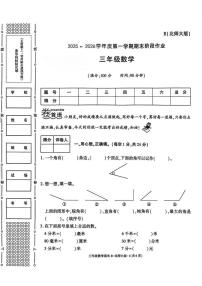 陕西省渭南市临渭区故市镇朱家小学2025-2026学年三年级上学期期末阶段作业数学试题