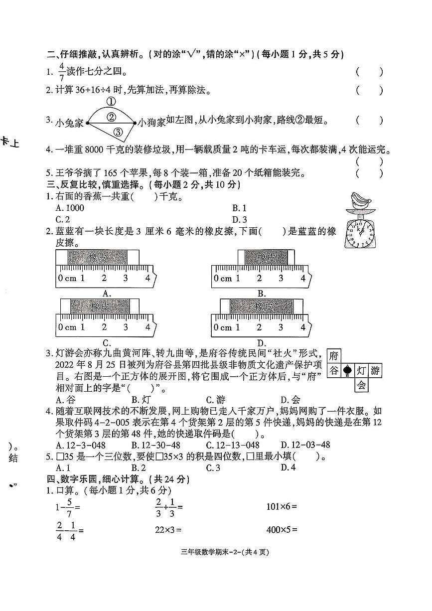 陕西省榆林市府谷县2025-2026学年三年级上学期1月期末数学试题第2页