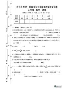 云南省大理白族自治州永平县2023-2024学年六年级下学期末质量监测数学试题