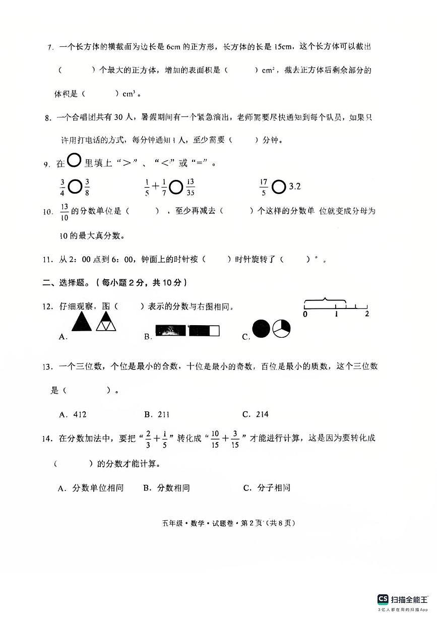 云南省大理白族自治州永平县2023-2024学年五年级下学期末质量监测数学试卷第2页