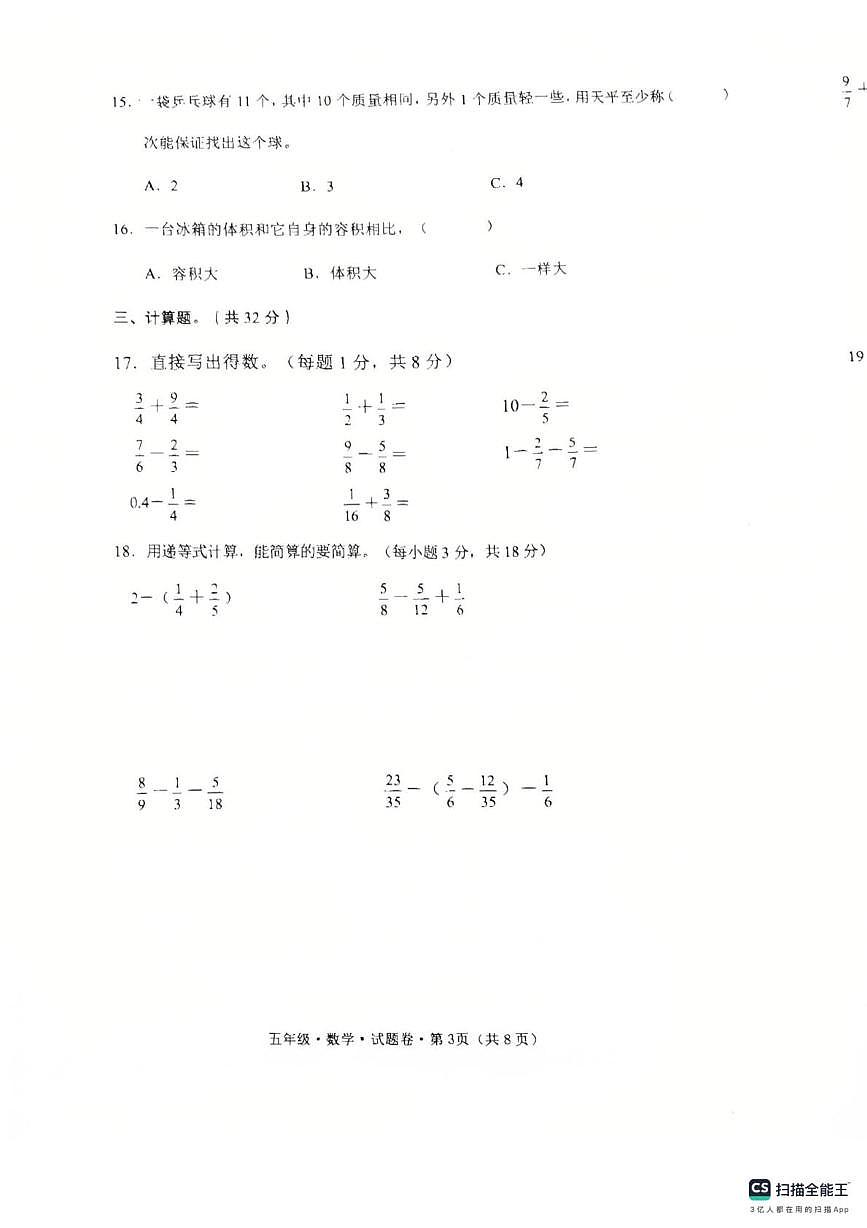 云南省大理白族自治州永平县2023-2024学年五年级下学期末质量监测数学试卷第3页