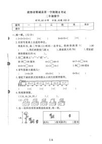 山东省菏泽市市巨郓城县实验小学2025-2026学年二年级上学期素养提升检测数学试题(月考)