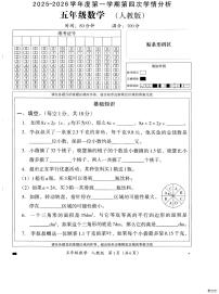河北省邢台市河北邢台经济开发区尚德小学等校联考2025-2026学年五年级上学期第四次学情分析数学试题（月考）