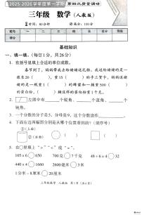 河北省邢台市襄都区汇文等五校联考2025-2026学年三年级上学期1月质量调研数学试题（月考）