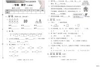 河北省邢台市襄都区汇文等五校联考2025-2026学年一年级上学期1月质量调研数学试题（月考）