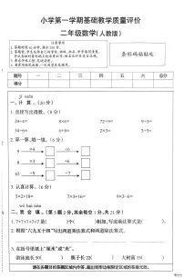 河北省邢台市信都区胡家营学校等多校联考2025-2026学年二年级上学期1月教学质量评价数学试题(月考)