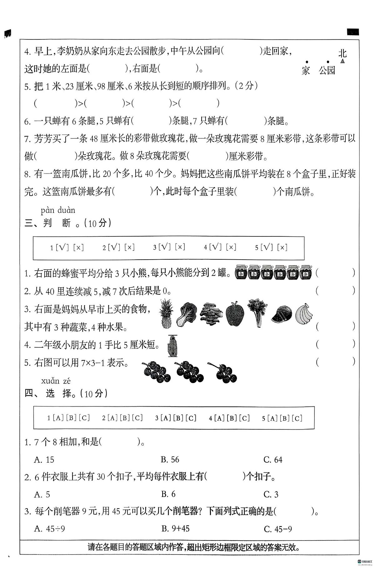 河北省邢台市信都区胡家营学校等多校联考2025-2026学年二年级上学期1月教学质量评价数学试题(月考)第2页