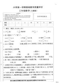 河北省邢台市信都区胡家营学校等多校联考2025-2026学年三年级上学期1月教学质量检测数学试题（月考）