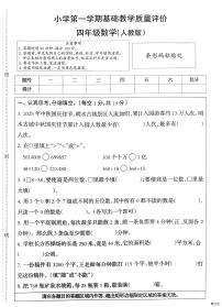 河北省邢台市信都区胡家营学校等多校联考2025-2026学年四年级上学期1月基础教学质量评价数学试题（月考）