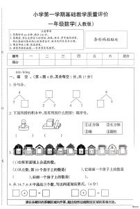 河北省邢台市信都区胡家营学校等多校联考2025-2026学年一年级上学期1月基础教学质量评价数学试题（月考）