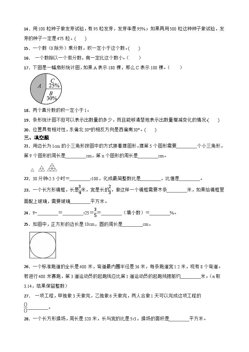 2025-2026学年六年级上学期苏教版数学期末练习一(含答案解析)第3页