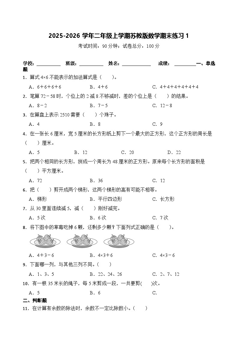 2025-2026学年二年级上学期苏教版数学期末练习1(含答案解析)第1页