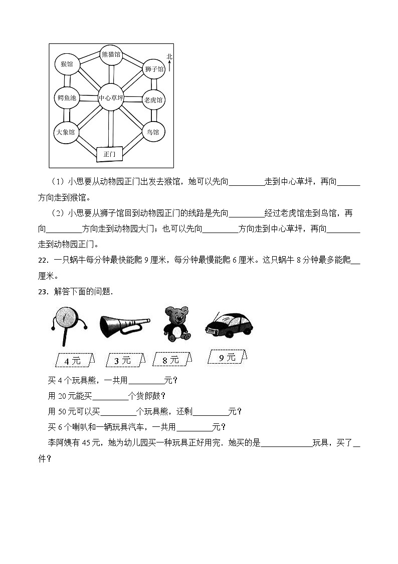 2025-2026学年二年级上学期苏教版数学期末练习1(含答案解析)第3页