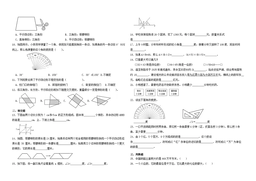 2025-2026学年四年级上学期数学人教版期末练习卷(含答案解析)第2页