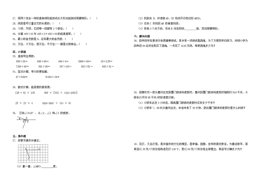 2025-2026学年四年级上学期数学人教版期末练习卷(含答案解析)第3页