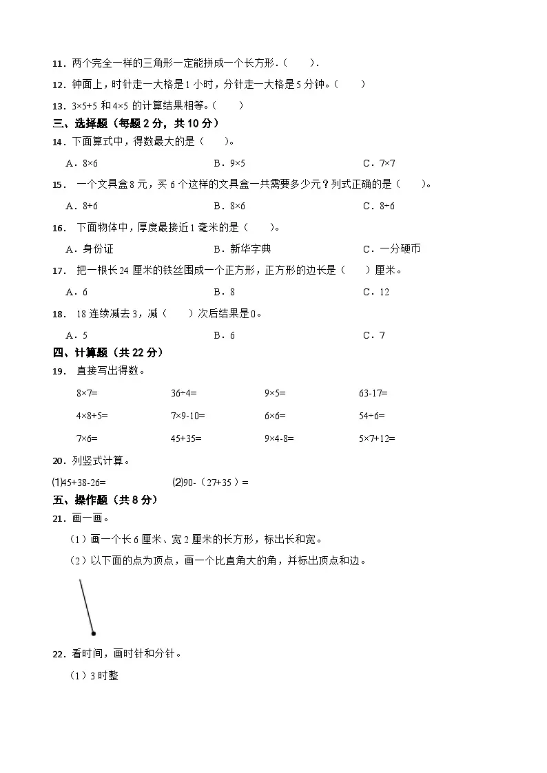 湖南省常德市2025-2026学年二年级上学期12月份月考数学试题(含解析)第2页