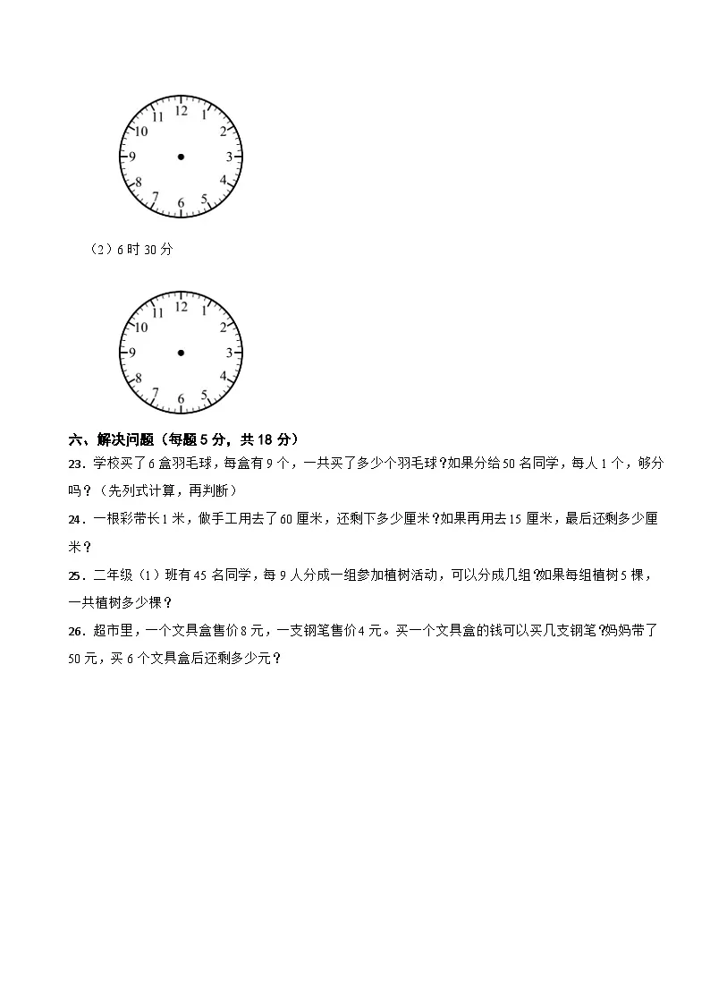 湖南省常德市2025-2026学年二年级上学期12月份月考数学试题(含解析)第3页