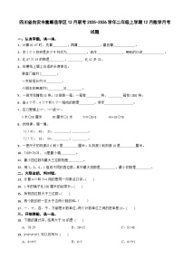四川省自贡市富顺县学区12月联考2025-2026学年二年级上学期12月数学月考试题（含解析）
