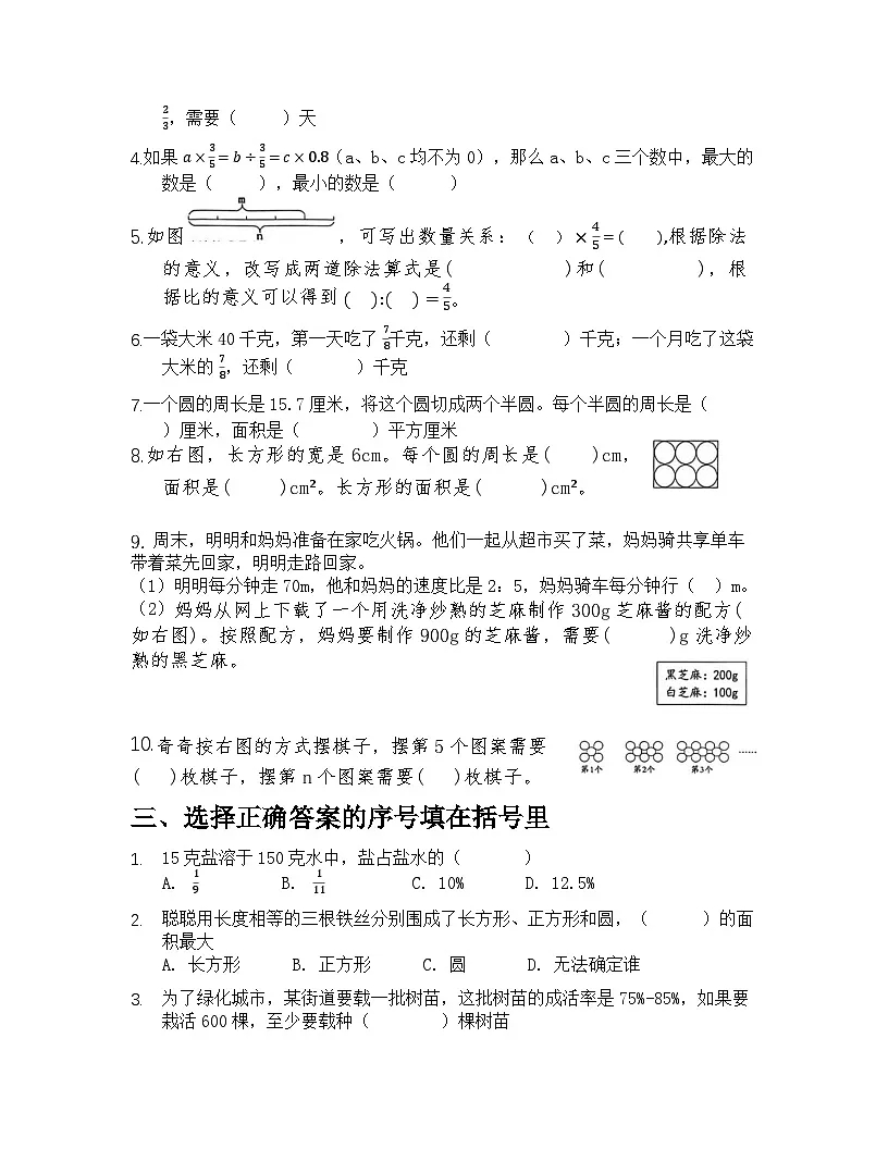 2025-2026学年第一学期小学六年级人教版数学期末模拟试卷(无答案)第2页