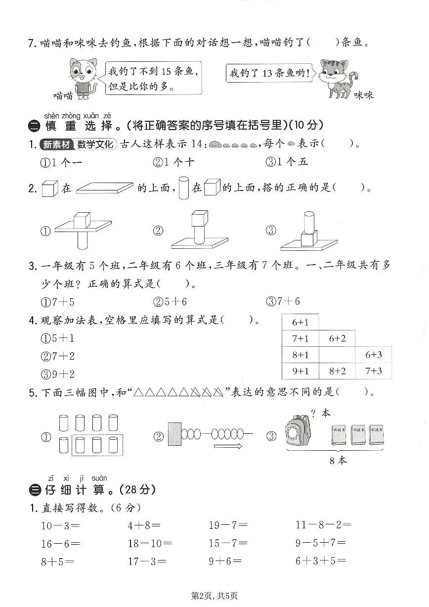 一年级(上)数学_期末拔尖测试卷1《青岛54版》第2页