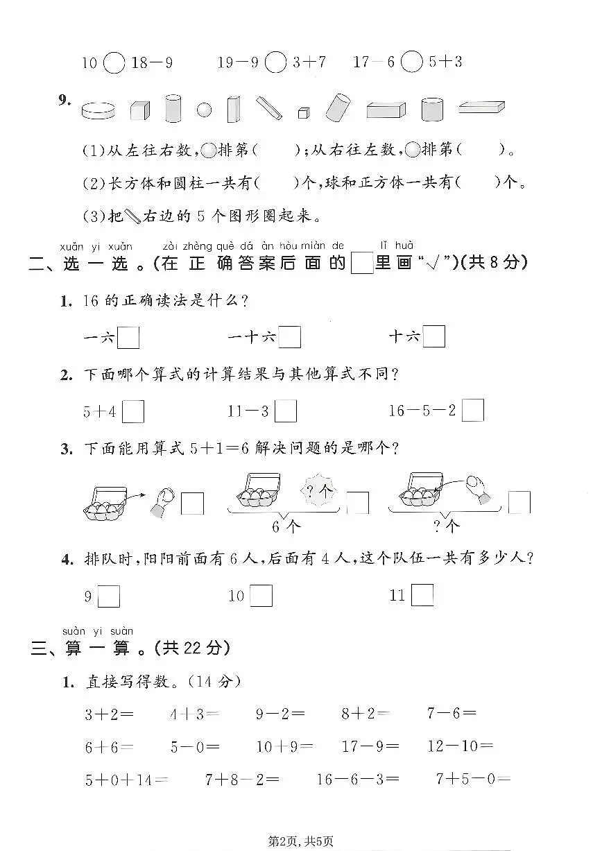 一年级(上)数学_期末模拟测试卷1《青岛54版》第2页