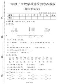 一年级（上）数学_期末质量检测卷1《苏教版》