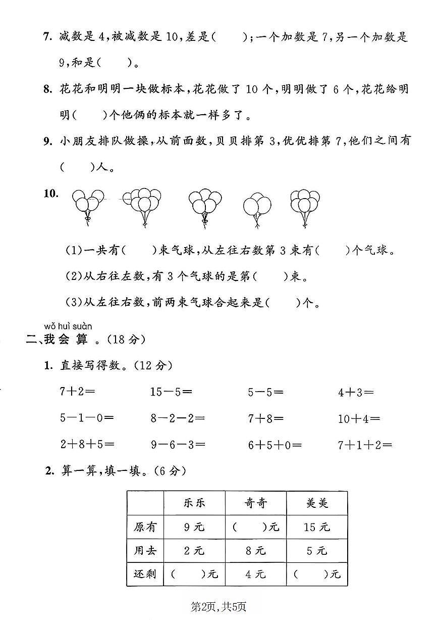 一年级(上)数学_期末质量检测卷2《青岛63版》第2页