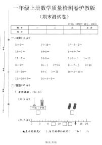 一年级（上）数学_期末质量检测卷4《沪教版》