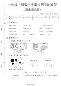 一年级（上）数学_期末质量检测卷5《沪教版》