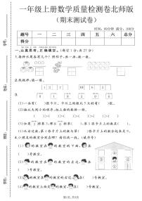 一年级（上）数学_期末质量检测卷6《北师版》