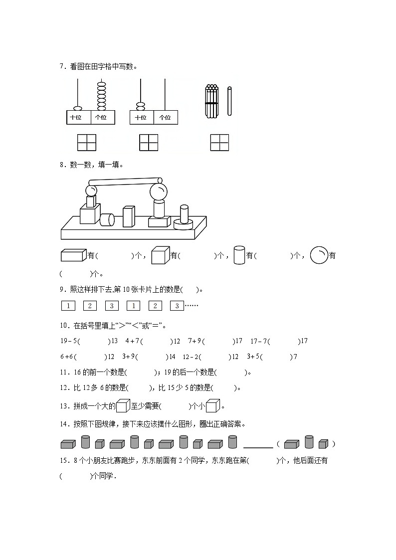新疆维吾尔自治区乌鲁木齐第一小学2025-2026学年人教版一年级上册数学培优期末试卷(A卷)第2页