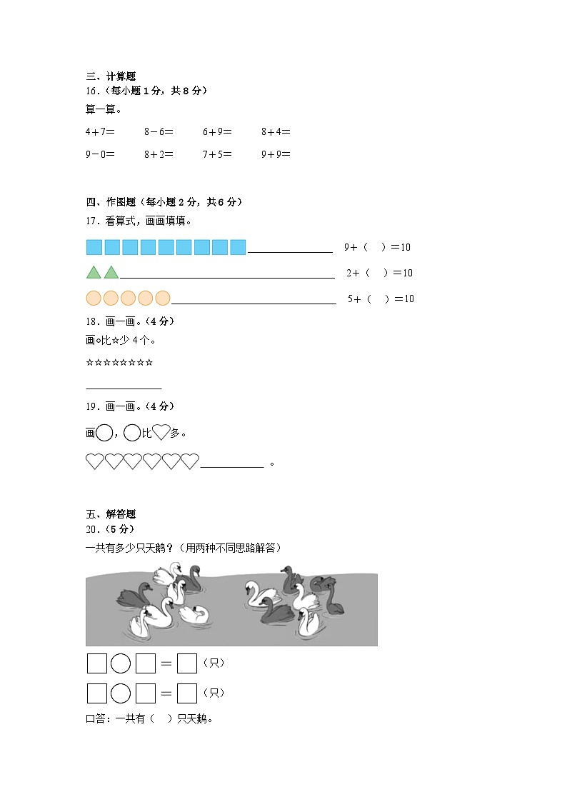 新疆维吾尔自治区乌鲁木齐第一小学2025-2026学年人教版一年级上册数学培优期末试卷(A卷)第3页