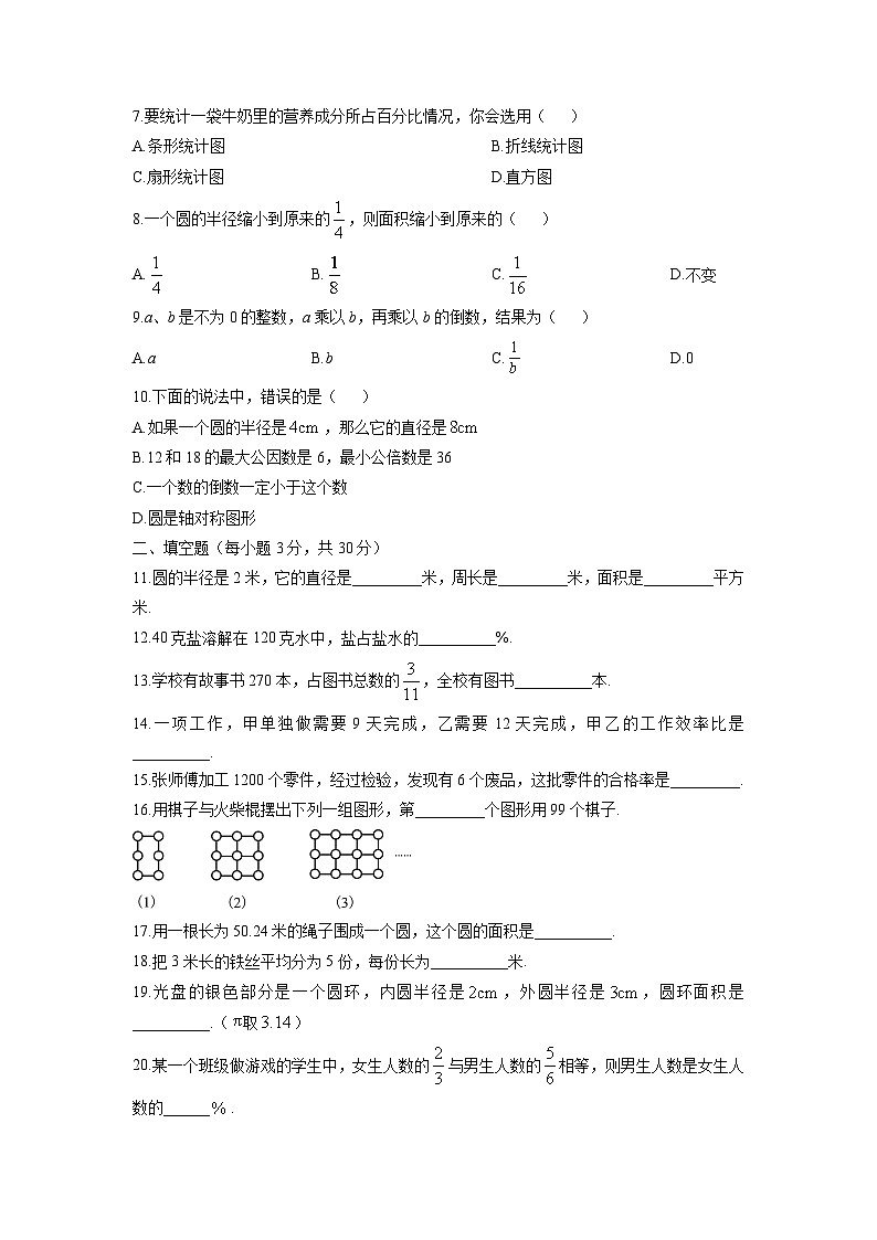 2025-2026学年黑龙江省绥化市绥棱县六年级上学期期末数学试卷(学生版)第2页