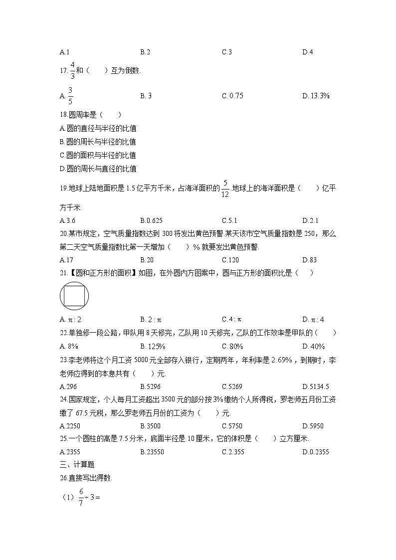 2025-2026学年黑龙江省绥化市明水县六年级上学期1月期末数学试卷(学生版)第2页