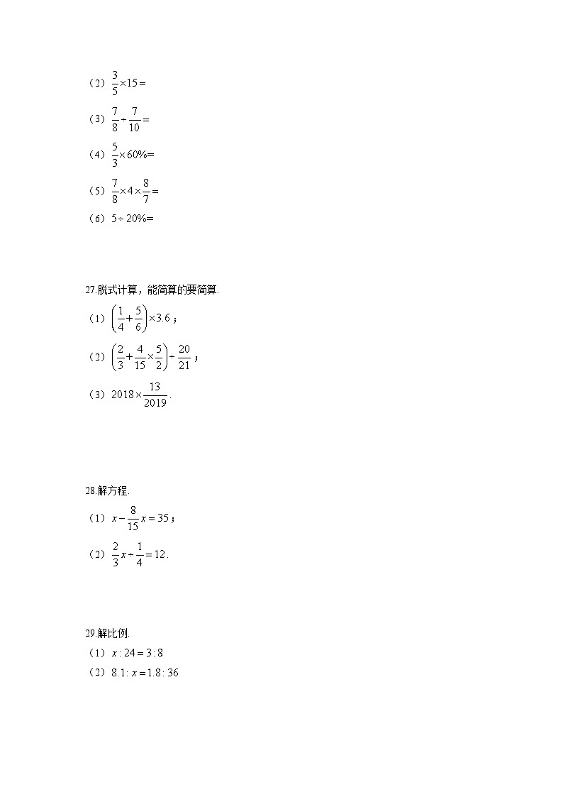 2025-2026学年黑龙江省绥化市明水县六年级上学期1月期末数学试卷(学生版)第3页