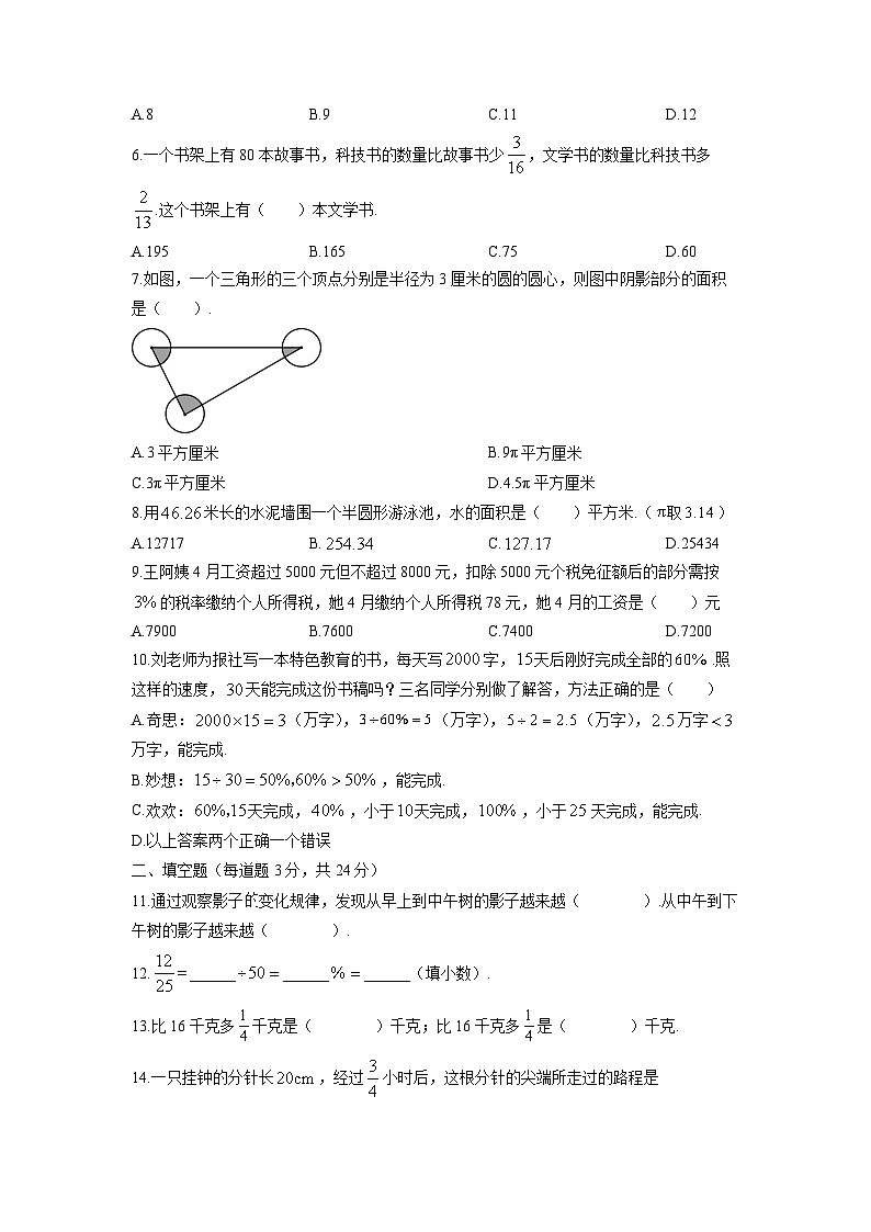 2025-2026学年黑龙江省大庆市萨尔图区六年级上学期期中数学试卷(学生版)第2页